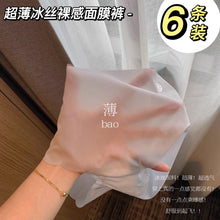 Load image into Gallery viewer, Seamless Paper Breathable Underwear